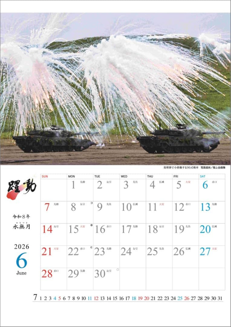 Amazon | 陸海空自衛隊 躍動 2026年 カレンダー 壁掛け CL26-0433
